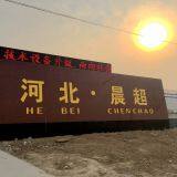 Hebei Chenchao Wire Mesh Co.,Ltd company overview - view 1 thumbnail
