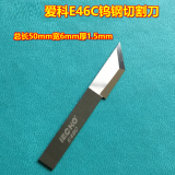 IECHO E46C tungsten steel cutting knife tile back glue mop cutter cutting knife latitude J354 Tepp St. TPS cutting knife