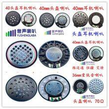 40 Noise-cancelling Headphone Speaker/ Large Speaker/32ohm thumbnail-4