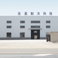 Suzhou Hemei Refrigeration Equipment Co.,ltd company overview - view 1 thumbnail