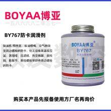 BOYAA BY767 High Temperature Anti-Seize Compound / Anti-Seize Lubricant thumbnail-1
