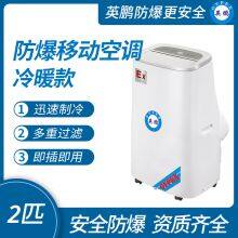 Guangzhou Yingpeng Explosion-proof Mobile Air Conditioner Heating and Cooling 2p thumbnail-1