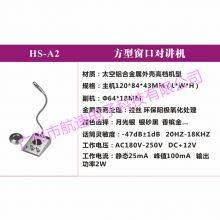 HS-A2 Square Window Intercom thumbnail-5