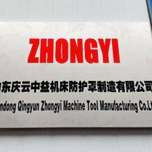 Shandong Qingyun Zhongyi Machine Tool Protective Cover Manufacturing Co., Ltd