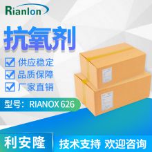 26741-53-7RIANOX® 626Primary Antioxidant Chemical Auxiliary Agent