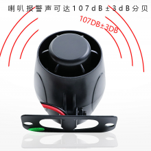 Anti Theft Horn Car Anti-theft Alarm Horn Alarm(wechat:13510231336) thumbnail-2