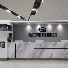 Huizhoushi Yuanqiao Translation Co.,Ltd company overview - view 1 thumbnail