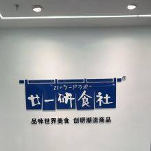 21 Yan Shi (Beijing) Food Co., LTD company overview - view 1 thumbnail