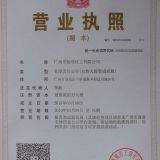 Guangzhou Yishun chemical co., Ltd