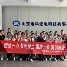 Shandong Electro-Optics Photoelectric Technology Co., Ltd. company overview - view 1 thumbnail