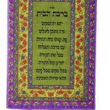 Jewish Wall Hanger Decoration thumbnail-2