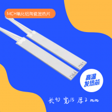 L90 W15mm MCH Alumina Ceramic Heating Element thumbnail-1