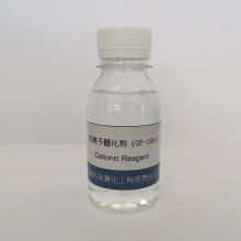 Cationic Reagent（GF-1881）