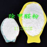 A Powder Used to Remove Formaldehyde The Harm of Formaldehyde to Human Body the Elimination Method of Formaldehyde thumbnail-4