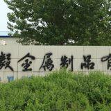 Shandong Hongyi Metal Products Co., Ltd. company overview - view 1 thumbnail