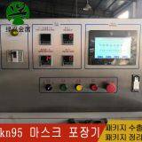 N95 마스크 포장기공장 직매마스크 포장기 비디오 thumbnail-3