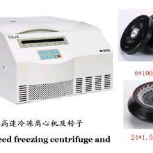 High speed freezing centrifuge Medical / laboratory / various rotors/Laboratory centrifuge machine /