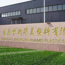 Qingdao Zhongxin Huamei Plastics Co., Ltd. company overview - view 1 thumbnail