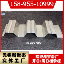 Yx75-230-690 Steel Structure Floor Bearing Plate thumbnail-1