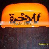 Taxi Roof Lamp/taxi Sign Top ad Carrier