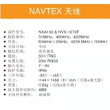 NSR NAVTEX ANTENNA & AMPLIFIER thumbnail-3