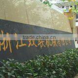 Zhejiang ShuangLian Machinery Co., Ltd. company overview - view 1 thumbnail