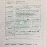 Tianjin Fengyi Trading Co. Ltd company overview - view 2 thumbnail