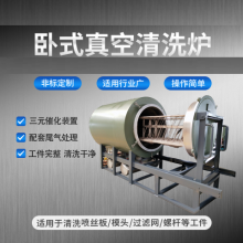 Horizontal Vacuum Cleaning Furnace is Suitable for Cleaning Spinneret Filter Cores, Mold Dies, Filter Screens, and Disc Nets of Screw Type. thumbnail-1