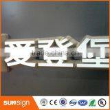 Cheap Top Quality Acrylic Restaurant Signs Outdoor thumbnail-5