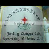 Shandong Zhangqiu Daxing Paper-Making Machinery Co., Ltd. company overview - view 1 thumbnail