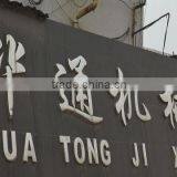 Botou Huatong Corrugated Machinery Manufacturing Co., Ltd. company overview - view 1 thumbnail