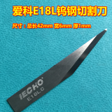IECHO E46C Tungsten Steel Cutting Knife Tile Back Glue Mop Cutter Cutting Knife Latitude J354 Tepp St. TPS Cutting Knife thumbnail-2