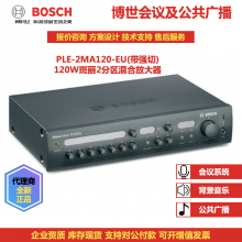Priority Mixer Amplifier, 2-zone, 240W，120W，BOSCH thumbnail-2