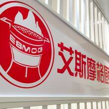 ESMOG Kitchenware Co., Ltd. company overview - view 1 thumbnail