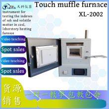 Muffle Furnace/Hebi Xintianke Touch Muffle Furnace/Coal Ash Determination thumbnail-3