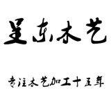 Dongguan Chengdong Wood Technology Co., Ltd.