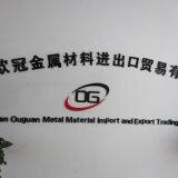 Handan Ouguan Metal Materials Import And Export Co., LTD company overview - view 1 thumbnail