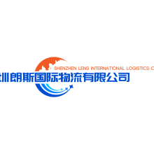 Shenzhen Lens  International logistics Co., LTD