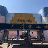 Guangzhou Tianzhong Chemical Co.,Ltd company overview - view 1 thumbnail