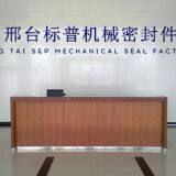 Xingtai S&P Mechanical Seal Factory company overview - view 1 thumbnail