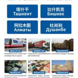 Kazakhstan's special line transportation and customs clearance / Almaty railway LCL/All country railway FCL;