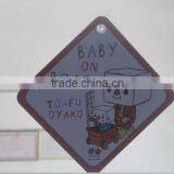 Plastic PP/PVC Baby on Board Sign (M-CS002)