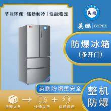 Explosion-proof refrigerator multi-door chemical reagent laboratory refrigeration and freezing BL-300M4