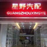 Guangzhou Xingye Auto Parts Firm company overview - view 1 thumbnail