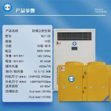 Explosion-proof Air Conditioner Vertical 10 hp Cabinet Machine Industrial Factory Battery Substation Dangerous Goods BLF-28 Gray Yellow thumbnail-3