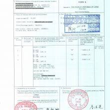 Form E for Obtaining Certificates of Origin for Vehicles Such as Forklifts, Forklifts, Etc. for Export to Indonesia, Cambodia, the Philippines, thumbnail-1