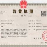 Business License
