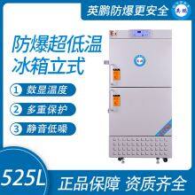 Guangzhou Yingpeng Explosion-proof Ultra-low Temperature Refrigerator Vertical Double Door 525L thumbnail-1
