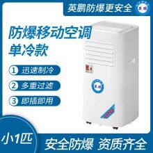 Guangzhou Yingpeng Explosion-proof Mobile Air Conditioner Single Cooling Small 1 Piece thumbnail-1