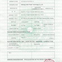 Henergy Solar Power Technology Co.,Ltd. company overview - view 4 thumbnail